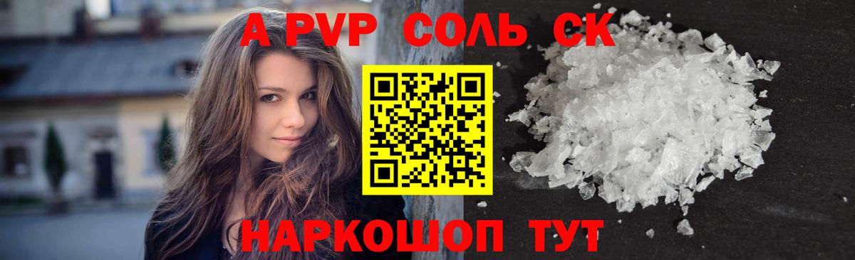 Альфа ПВП Crystall  A-PVP Соль  Краснокамск  купить закладку  Вход с VPN  APVP Соль 
