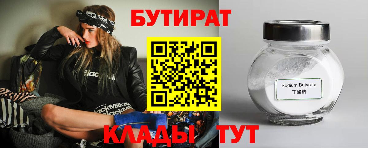 БУТИРАТ 99%  Вход с VPN  Краснокамск 
