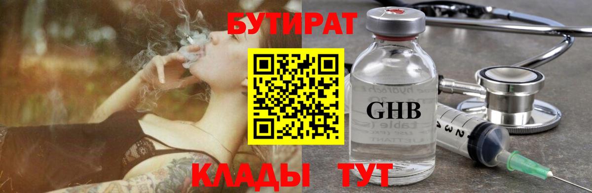 Бутират бутик Краснокамск