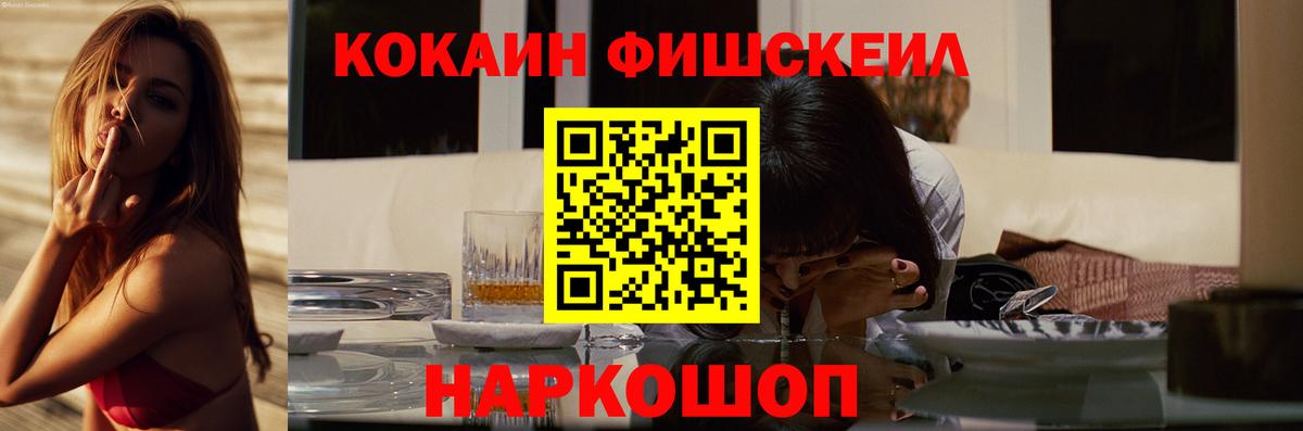 КОКАИН Перу  Вход с VPN  Краснокамск  Cocaine  Cocaine Fish Scale 
