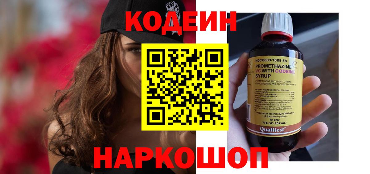 Краснокамск  Кодеин напиток Lean (лин)  Кодеин Purple Drank  Вход с VPN 