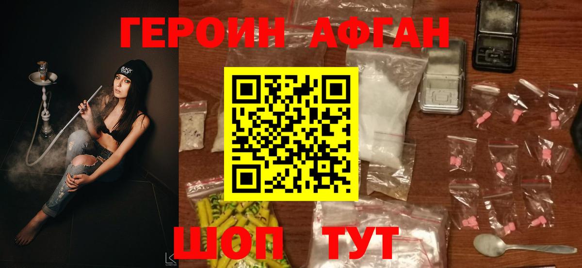 ГЕРОИН афганец Краснокамск