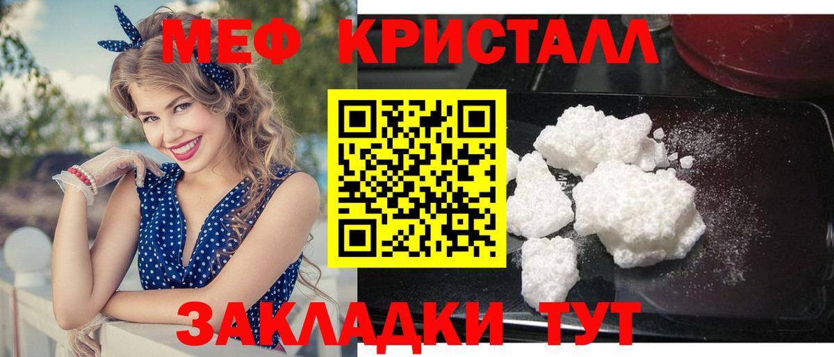 Меф кристаллы Краснокамск