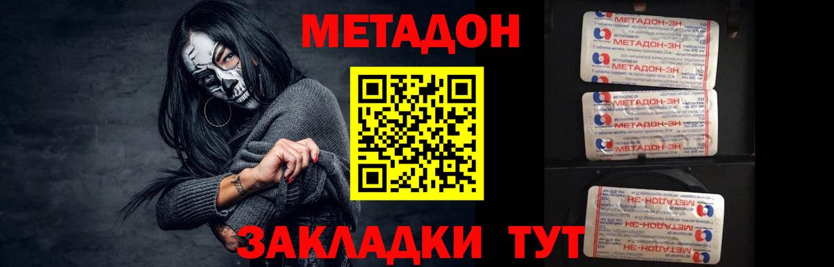 Метадон methadone Краснокамск