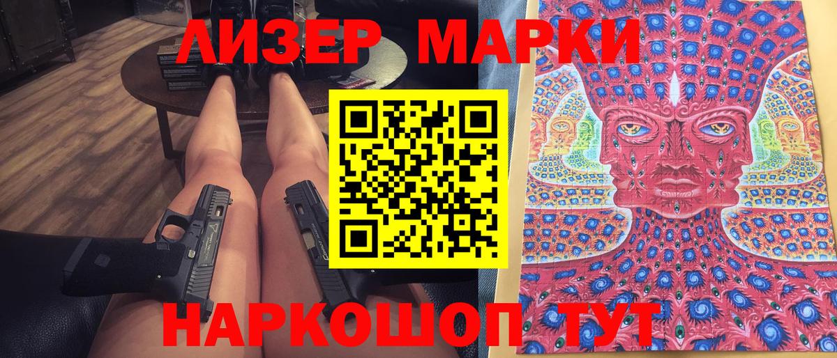 Наркотические марки 1,5мг Краснокамск